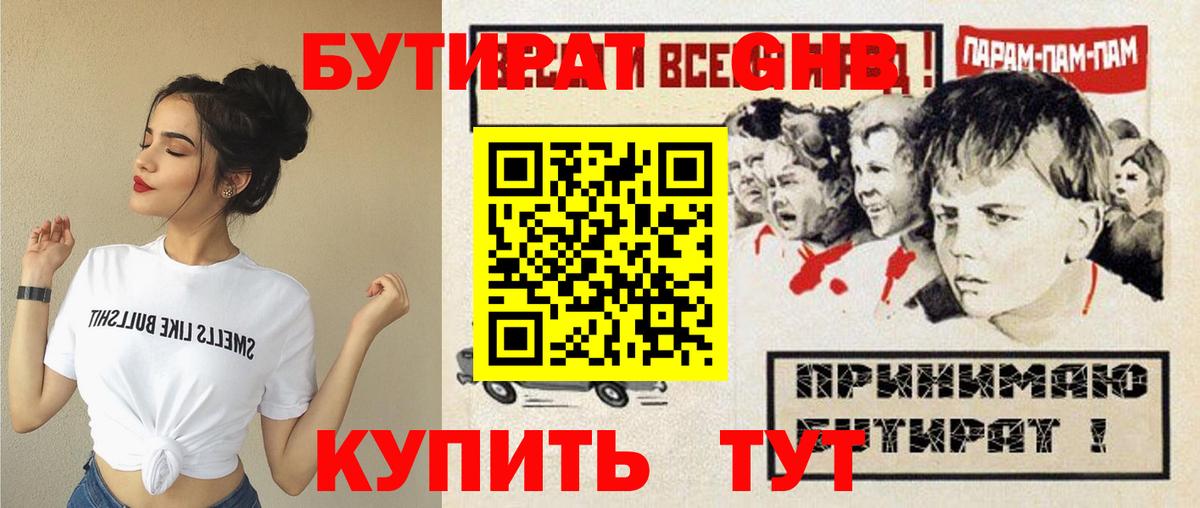 БУТИРАТ бутандиол  Вход с VPN  Свободный 