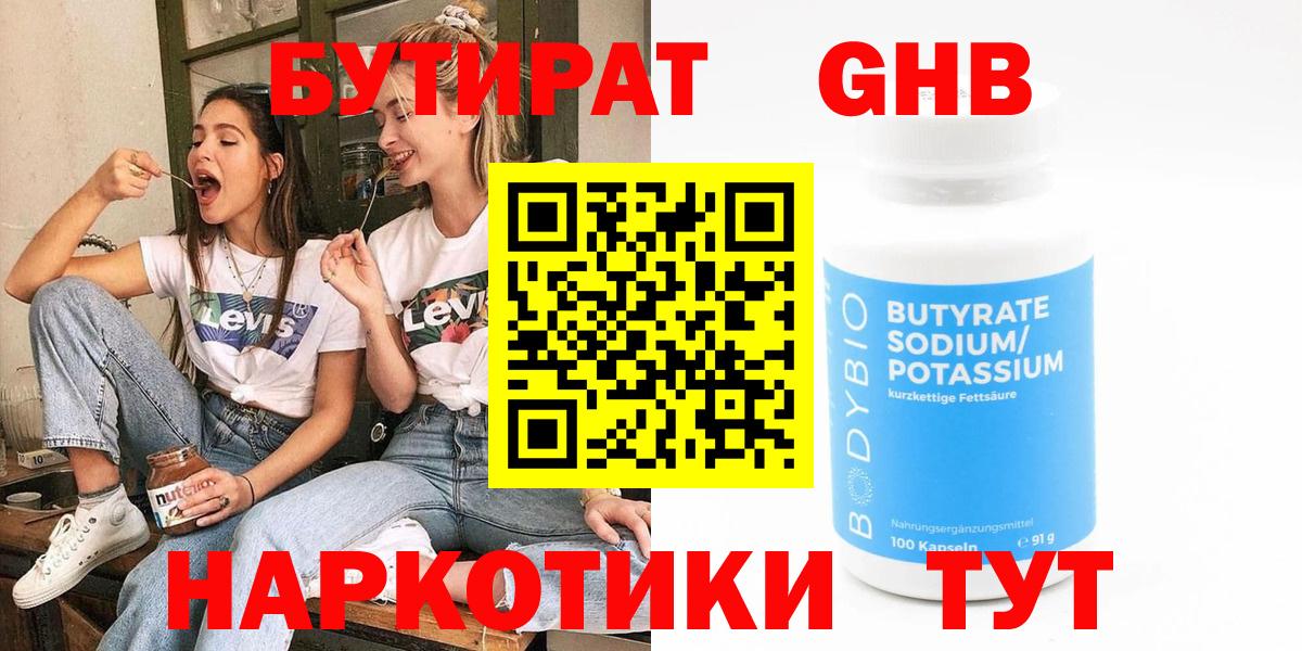 БУТИРАТ BDO Свободный