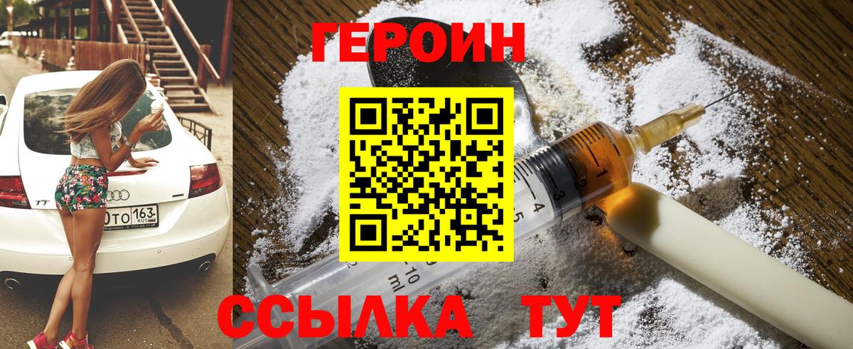 ГЕРОИН Heroin Свободный