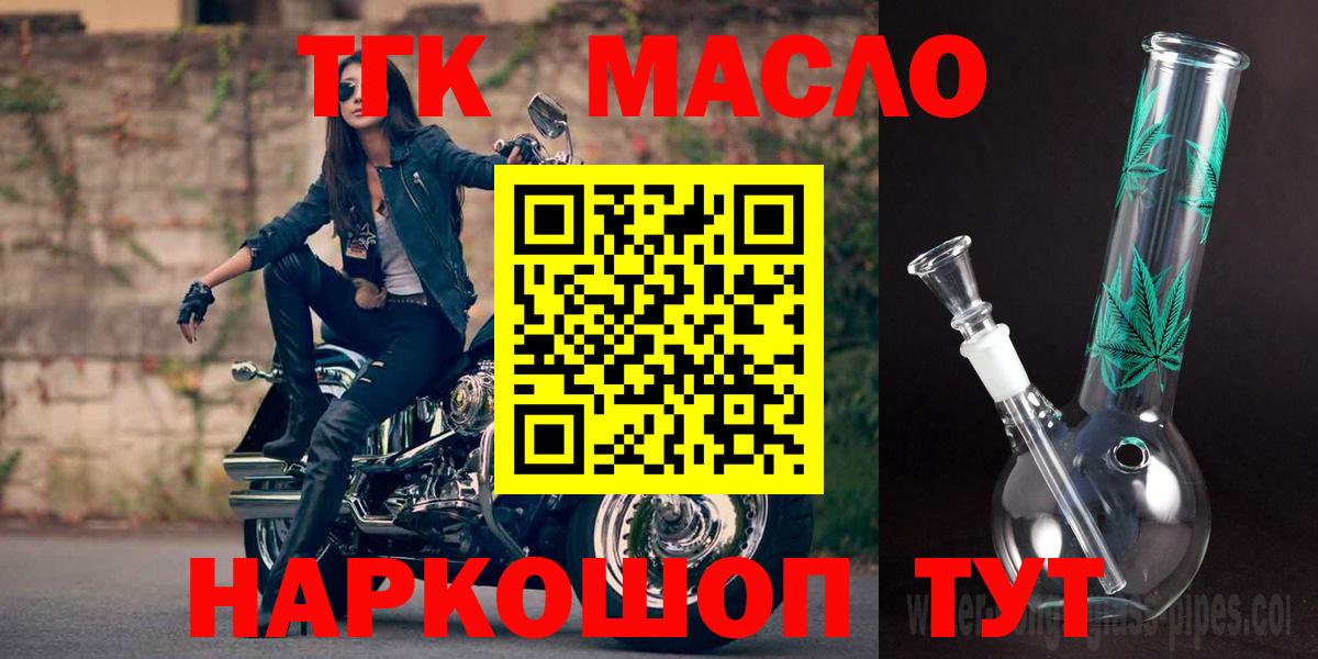 Свободный  ТГК гашишное масло  купить  цена  Вход с VPN 